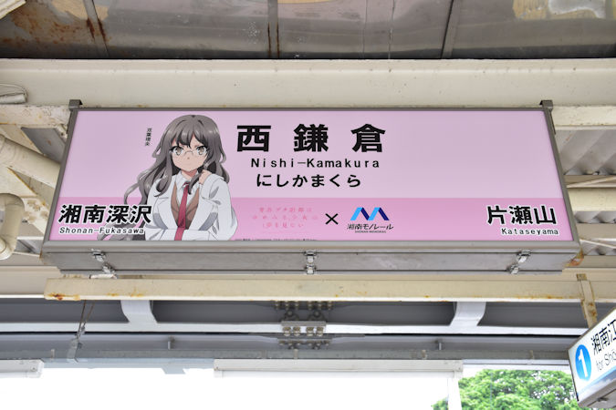 2019年7月9日 青ブタ×湘南モノレールコラボキャンペーンを見る